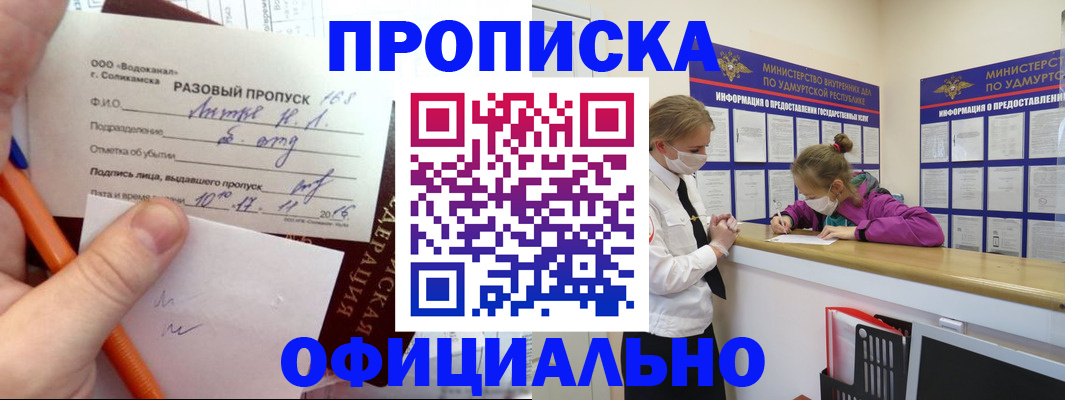 прописка для работы в Кемеровской области