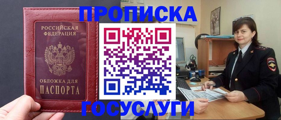 прописка штамп в Кемеровской области